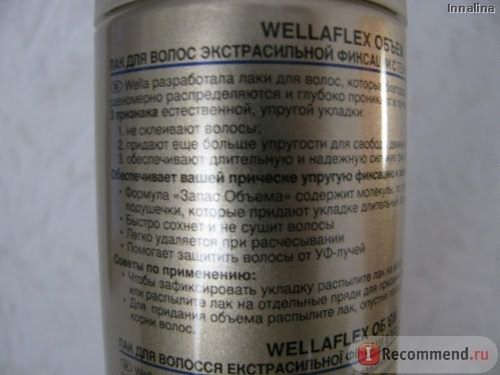 Лак для волос Wella Wellaflex Для заметного объема фото