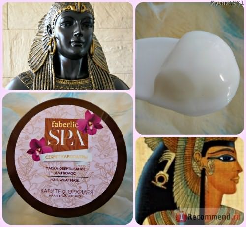 Маска для волос Faberlic маска-обертывание «Секрет Клеопатры» фото