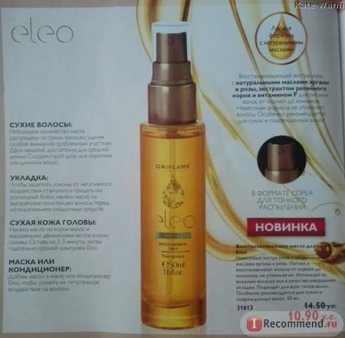  Oriflame Восстанавливающее масло для волос Eleo фото