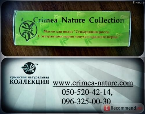 Масло для волос Крымская Натуральная Коллекция 