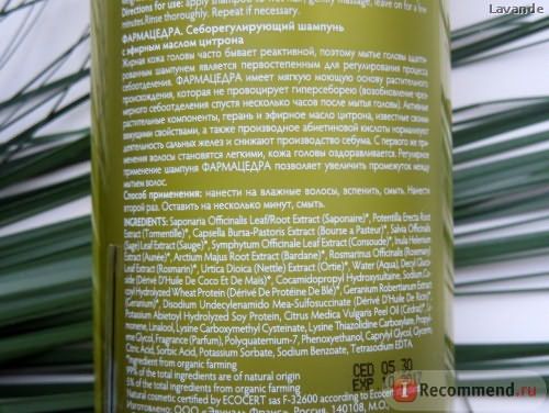 Шампунь GREEN PHARMA Себорегулирующий с эфирным маслом цитрона Фармацедра фото