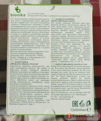 Энергетическая сыворотка реконструктор BioNika Ollin energy serum reconstructor фото