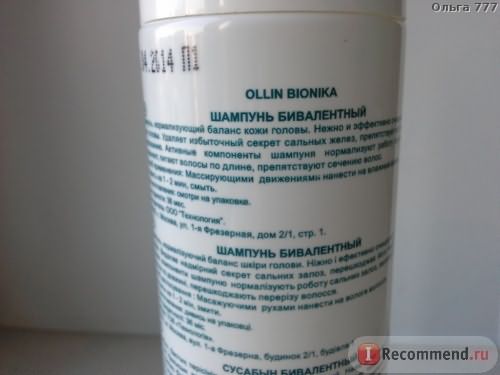 Шампунь бивалентный Ollin Professional BioNika фото