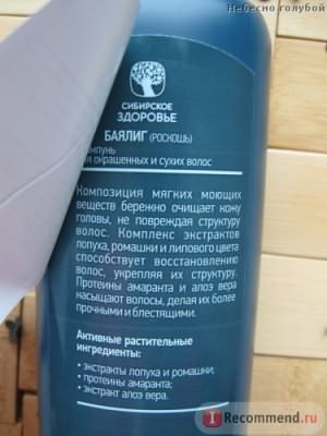 Шампунь Сибирское здоровье Баялиг (Роскошь) Бессульфатный для окрашенных и сухих волос (зеленая серия) фото