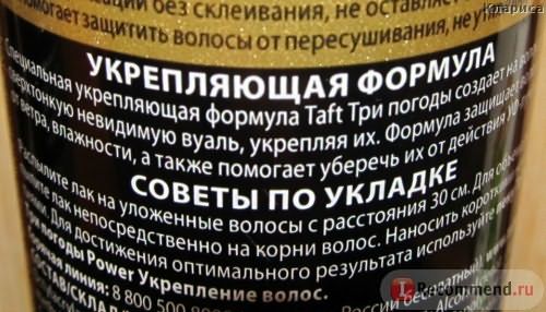 Лак для волос Taft Power Укрепление волос с кератином фото