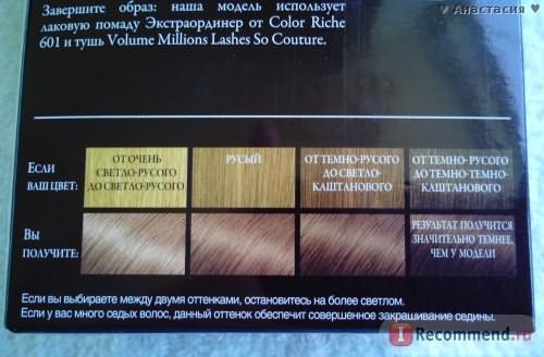 Краска для волос L'Oreal Preference