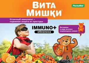 витамишки иммуно